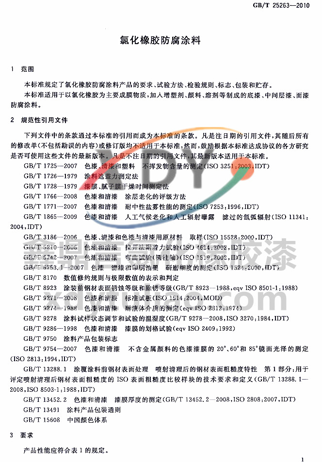 GB/T 25263-2010Ȼ𽺷Ϳ-Χ 淶ļ